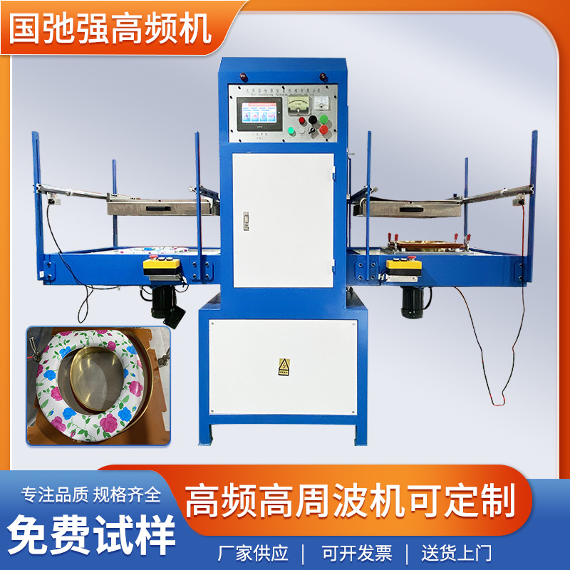 马桶垫高周波熔接机 马桶垫热压成型机 皮革海绵坐垫热合机高频机