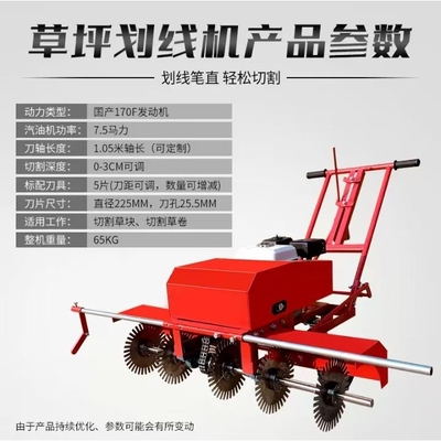草皮划线机 汽油草皮划线割块机 草坪切草移植起草手扶草地割线机
