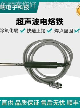 5Khz超声电烙铁 焊锡机上锡机 玻834波璃导电涂层 搪锡 搪铟铁烙5