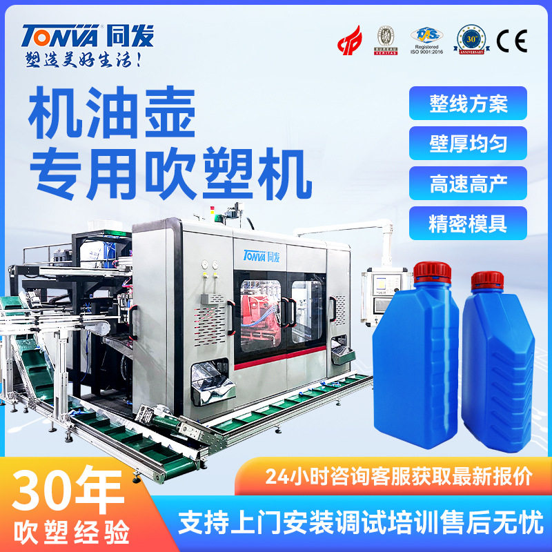 同发吹塑机汽车用品机油壶生产吹塑机械吹瓶机设备