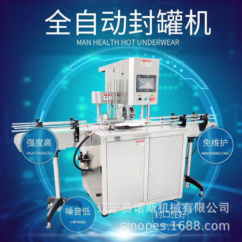 上海 沈阳 包装机械食品易拉罐封罐机全自动压盖机自动封口机