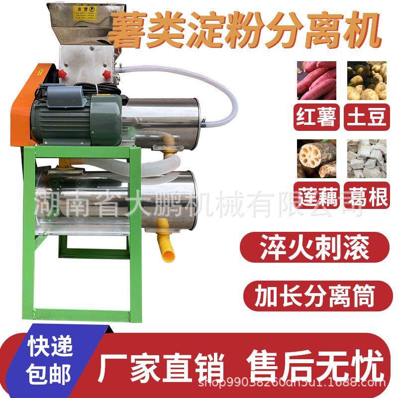 红薯淀粉机磨浆机浆渣分离机土豆地瓜打粉莲藕葛根薯类渣浆分离机,农机/农具/农膜,碾米机,淘宝优惠券,粉丝福利购,淘宝优惠卷