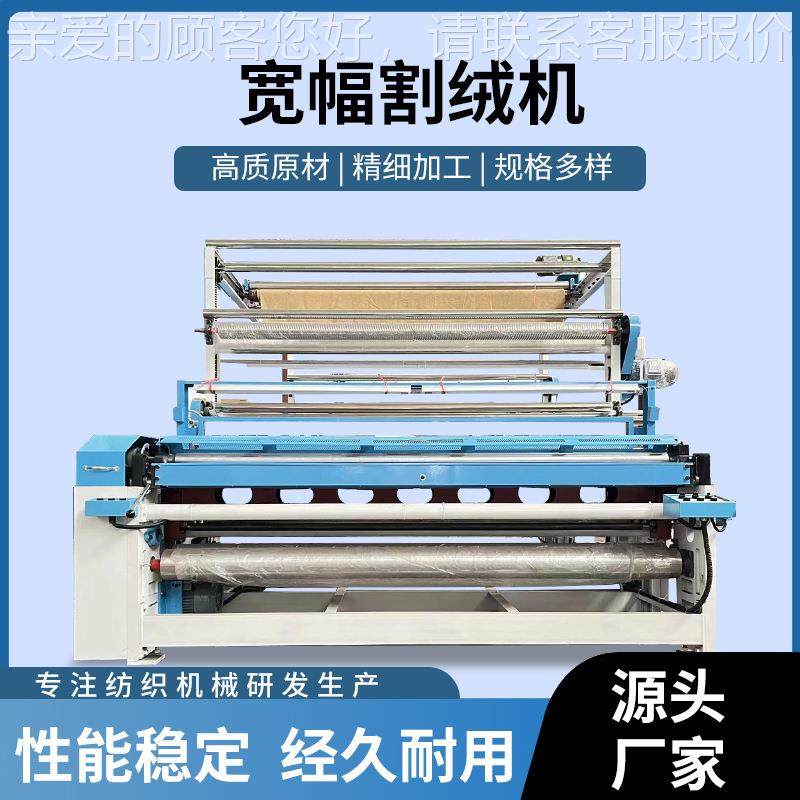 厂家直供宽幅割绒机开毛机绣花挑线机 挑线机 灯芯绒割绒机开毛机