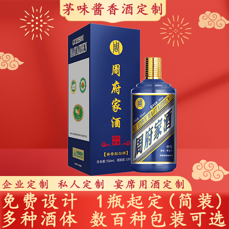 酱香型白酒53度 私人定制企业定制高端定制喜宴寿宴升学宴满月酒