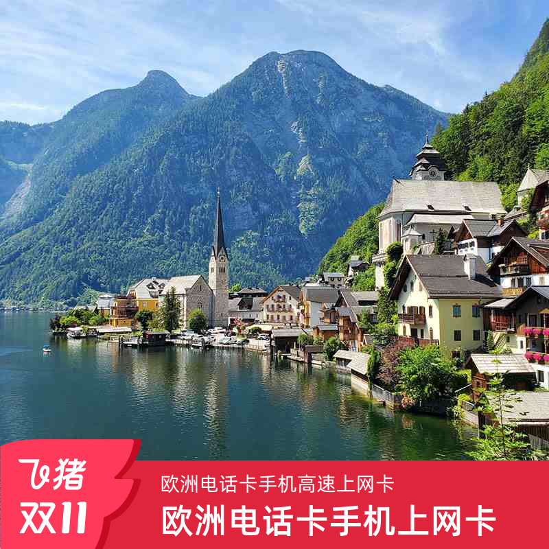 欧洲电话卡5G上网卡