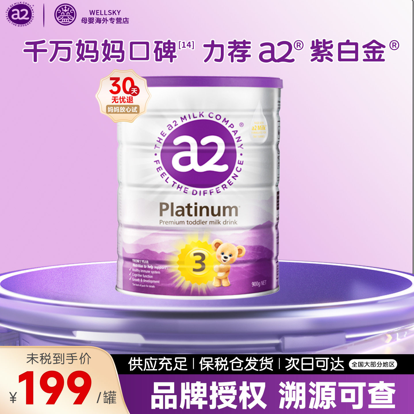 澳洲a2奶粉3段婴儿配方紫白金三段奶粉新西兰进口A2蛋白1-4岁900g