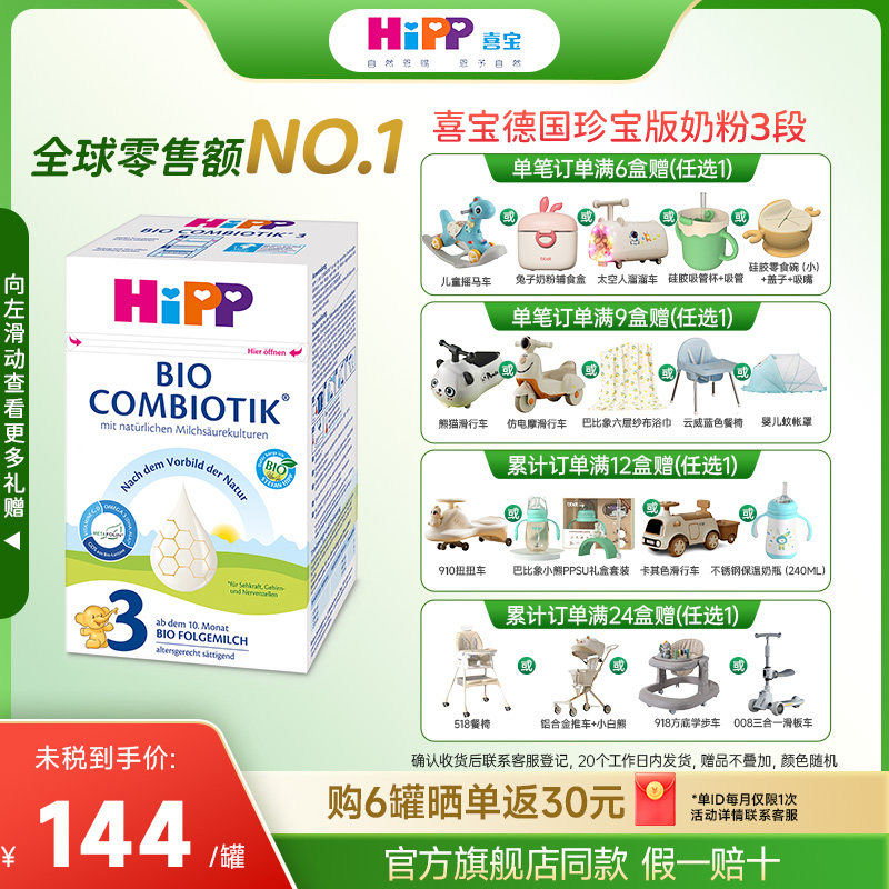 HiPP喜宝德国珍宝版三段有机益生菌婴幼儿成长奶粉3段