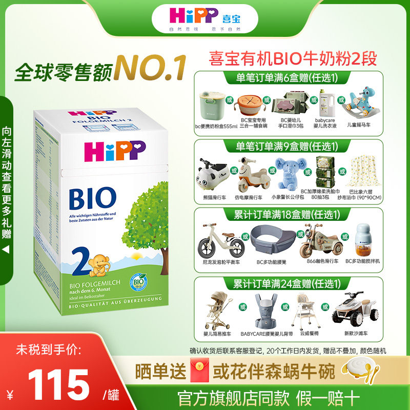 HiPP喜宝德国经典版二段有机婴幼儿bio成长牛奶粉2段6-12个月适用