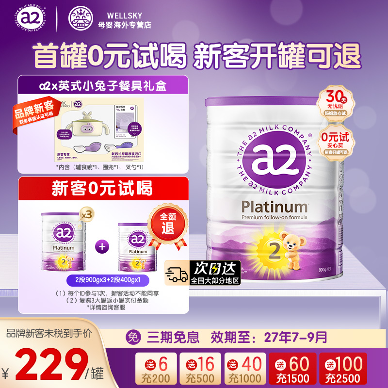 a2紫白金2段900g新西兰进口