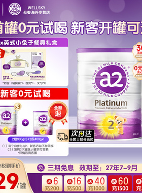 a2紫白金婴幼儿2段牛奶粉900g二段6-12月品牌新客礼盒验