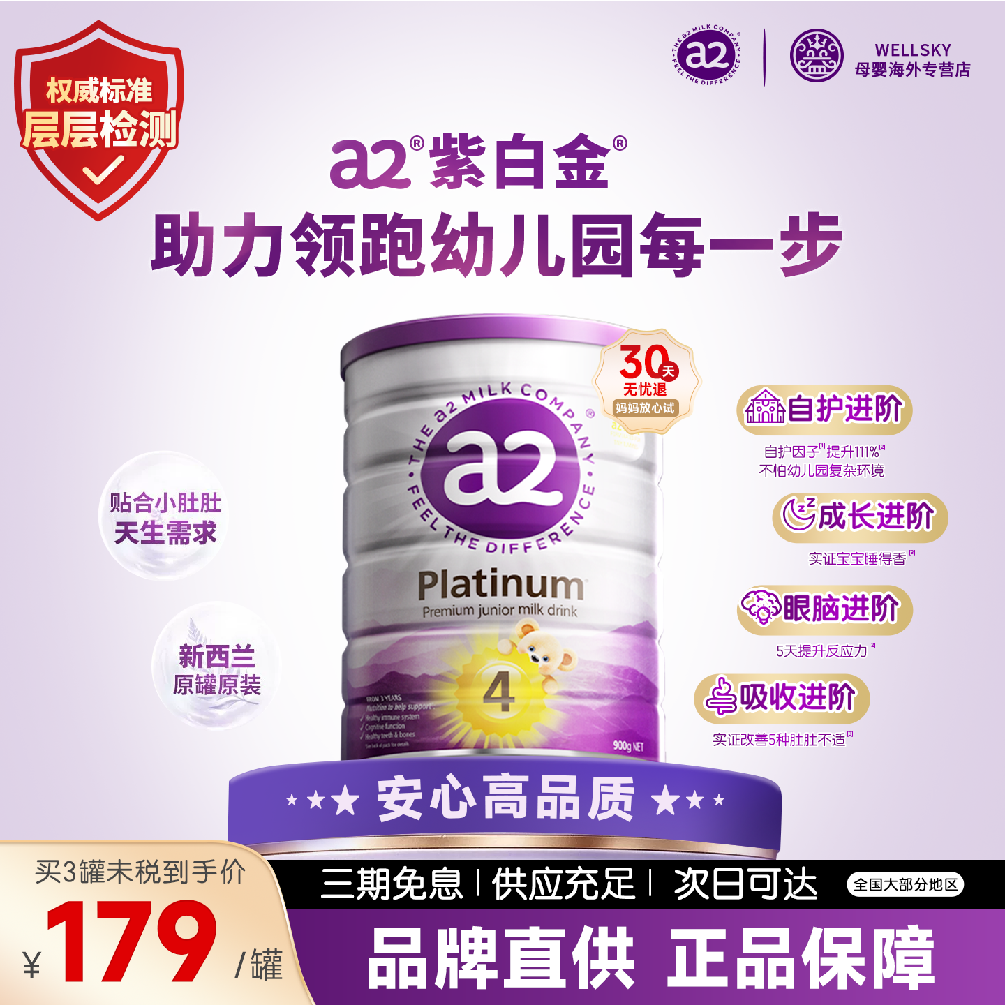 a2白金4段奶粉配方牛奶粉四段900g儿童奶粉适合3岁以上配方升级