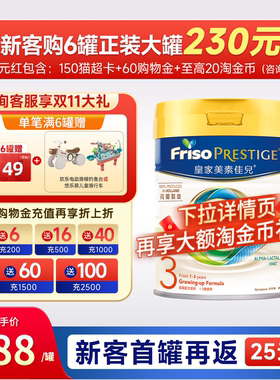 皇家美素佳儿港版HMO婴幼儿成长牛奶粉3段800g/罐(适用1-3岁)