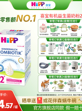 HiPP喜宝德国二加段有机益生菌婴幼儿成长牛奶粉2+段