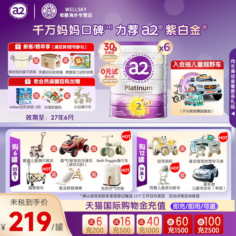a2紫白金2段奶粉*6罐新西兰进口