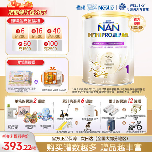 Nestle雀巢能恩全护7HMO适度部分水解低敏婴儿配方奶粉1段800g x