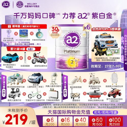 a2紫白金2段奶粉*6罐新西兰进口