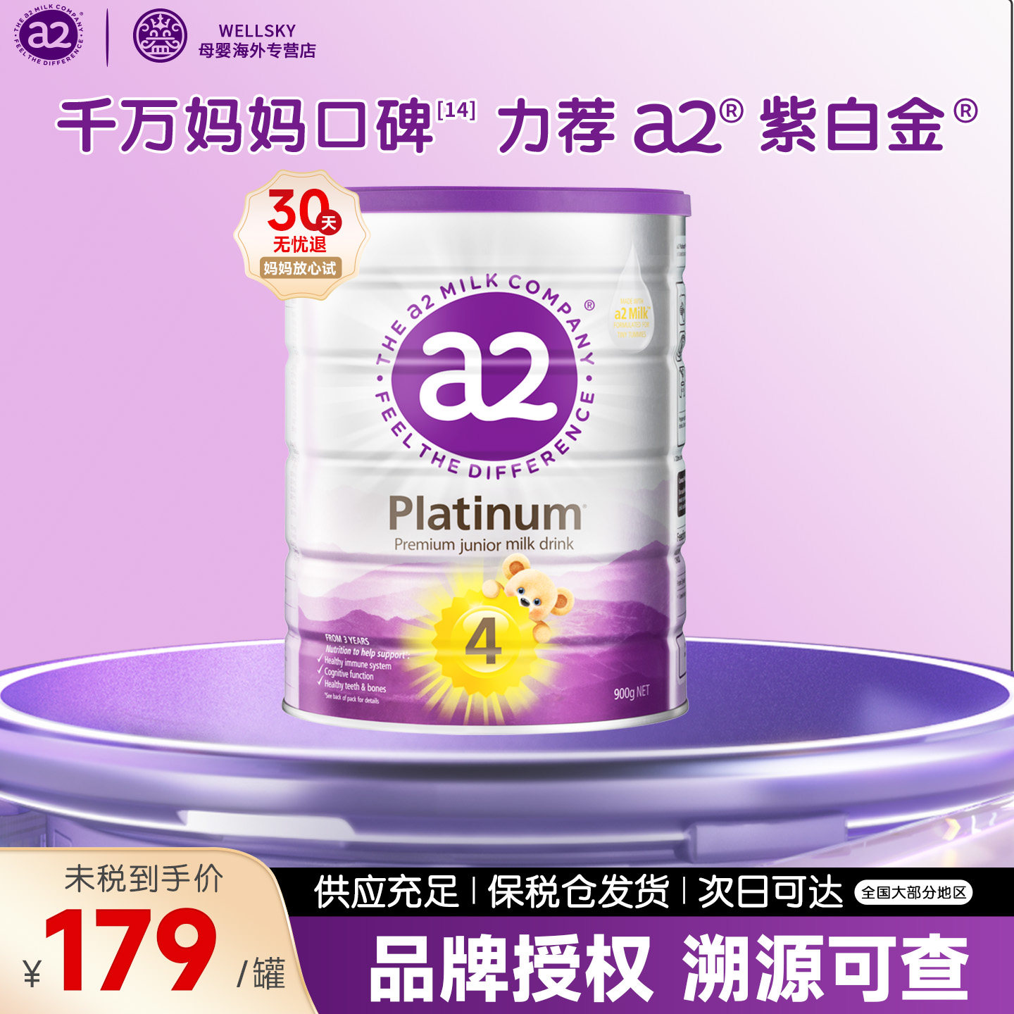 a2白金4段奶粉配方牛奶粉四段900g儿童奶粉适合3岁以上配方升级