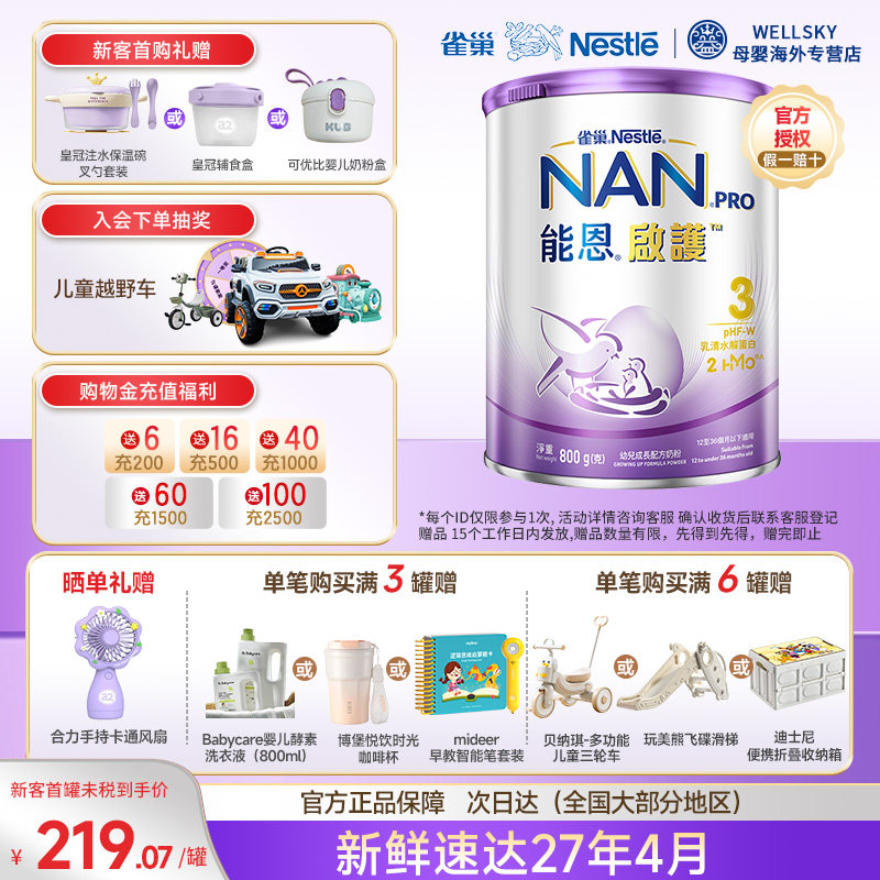 雀巢能恩启护3段幼儿成长配方奶粉12-36个月800g/罐