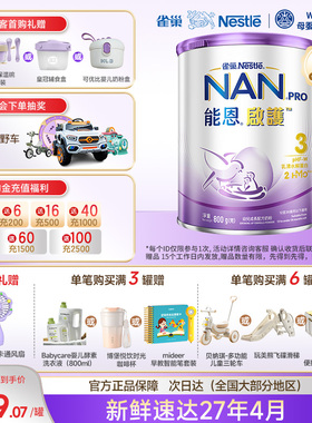 雀巢能恩启护3段幼儿成长配方奶粉12-36个月800g/罐