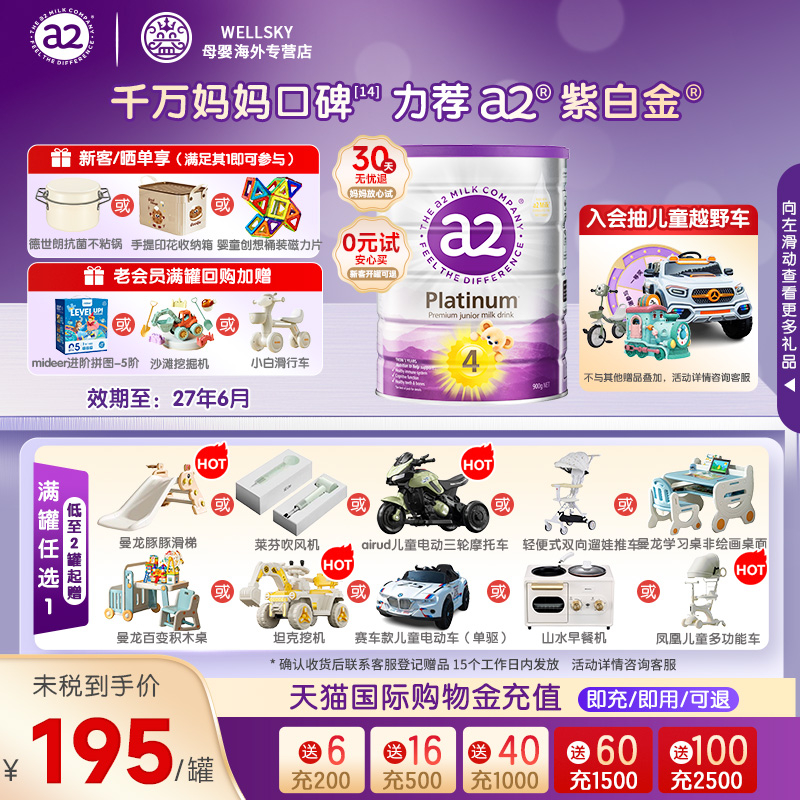 a2白金4段奶粉四段900g艾尔儿童奶粉适合3岁以上配方升级重磅上新