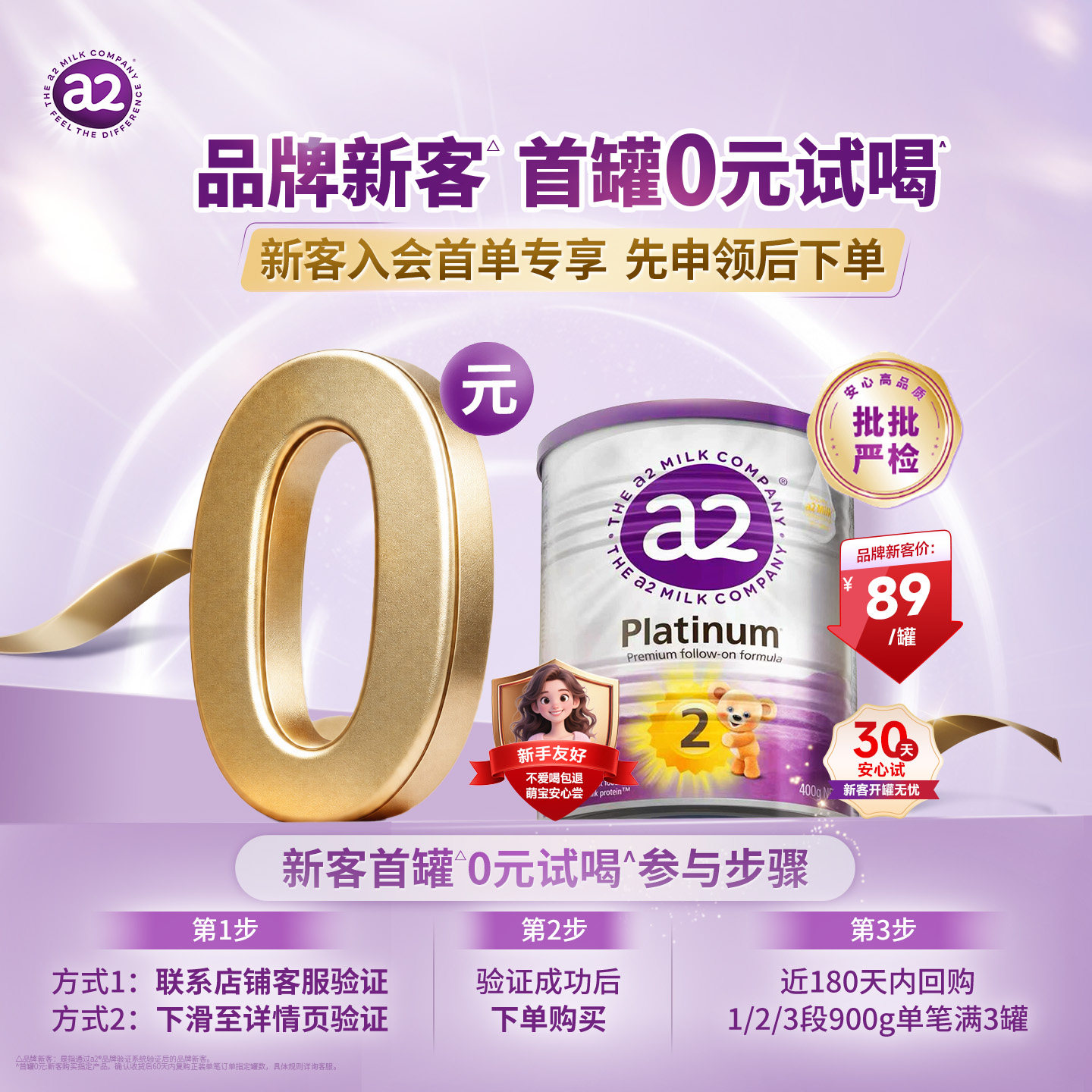 a2紫白金婴幼儿2段奶粉400g(6-12月)二段奶粉-效期至2028年3月