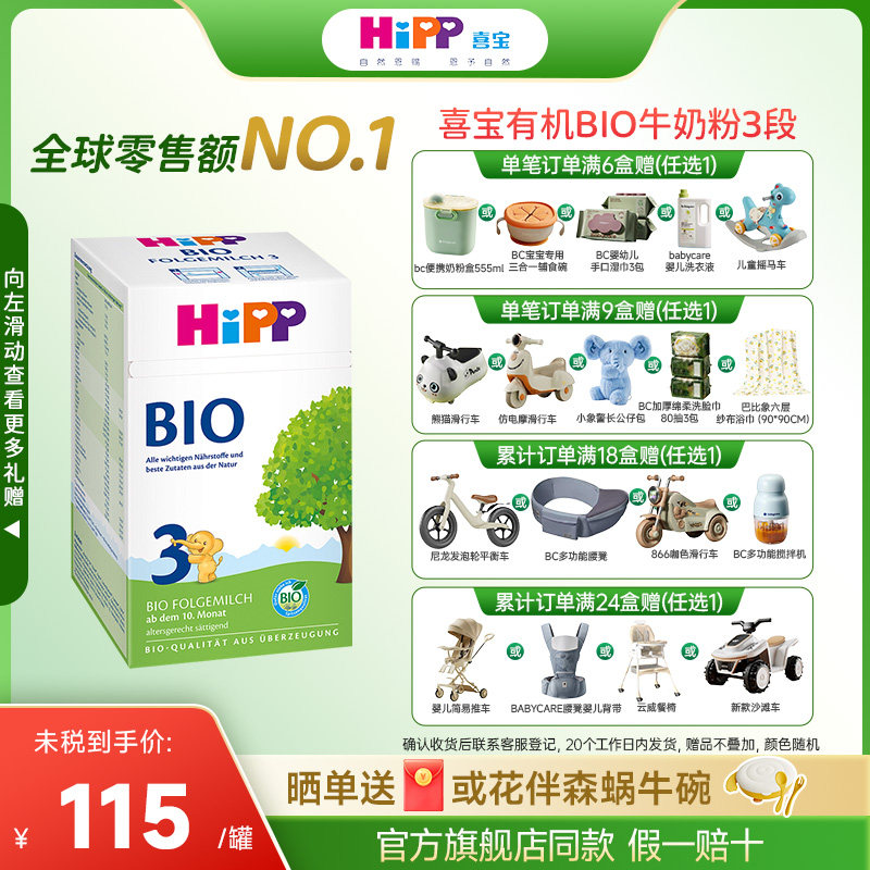 HiPP喜宝经典版德国有机三段婴幼儿成长bio牛奶粉3段10月以上适用