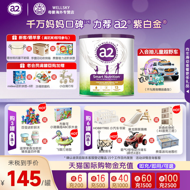 百补到手149/a2儿童成长奶粉750g