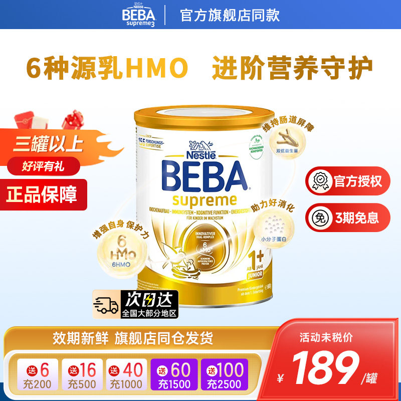 德国BEBA雀巢Nestlé贝巴婴幼儿牛奶粉1+段-供货 - 丫丫淘宝网
