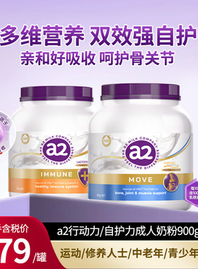 a2澳洲进口紫吨吨成人高钙自护力行动力学生奶粉A2蛋白900g/罐 分