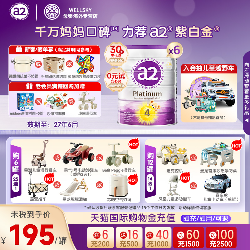 a2白金4段奶粉四段900g儿童奶粉适合3岁以上配方升级重磅上新*6罐