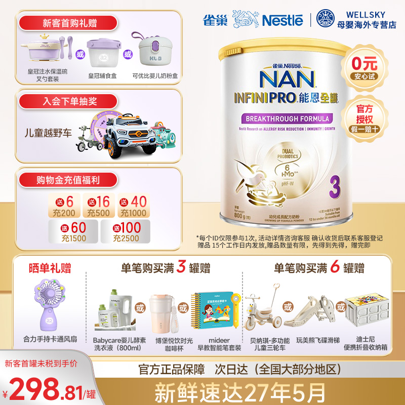 Nestle雀巢能恩全护6HMO水解蛋白低敏幼儿成长配方奶粉3段800g/罐