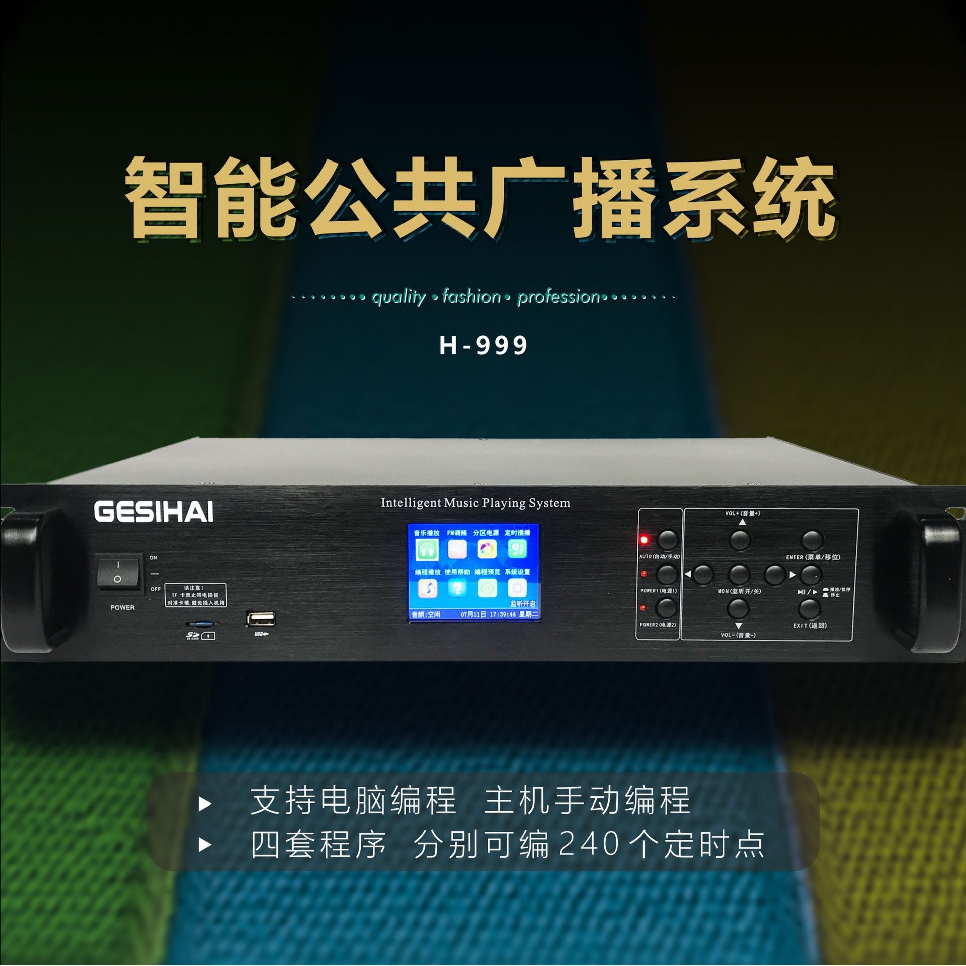 智能MP3定时播放器学校工厂景区公共广播自动打铃主机背景音乐