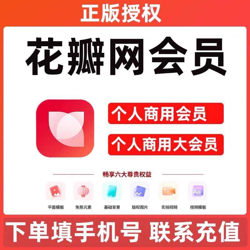 花瓣网VIP会员7天充值素材下生活娱乐线上会员