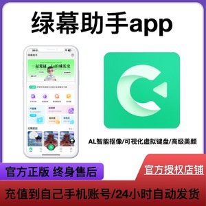 绿幕助手会员svip月卡年卡永久卡相机拍摄激活码视频抠图直播软件