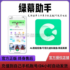 绿幕助手会员svip月卡年卡永久卡相机拍摄激活码视频抠图直播软件