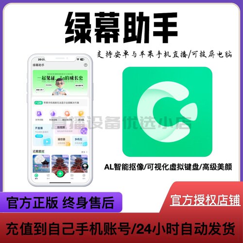 绿幕助手会员svip月卡年卡永久卡相机拍摄激活码视频抠图直播软件