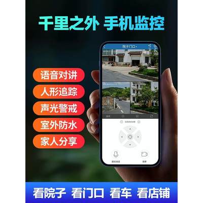 海康监控摄影头无线网络家用手机远程摄像头高清夜视4G室外机威器