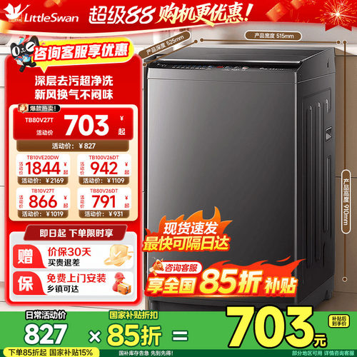 【天猫TOP榜】小天鹅8公斤波轮