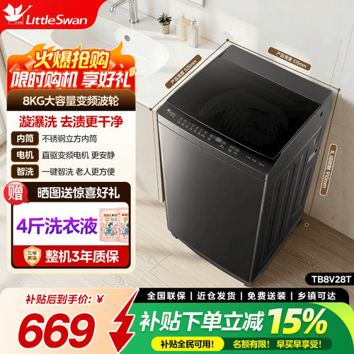 小天鹅洗衣机一键智洗TB8V28T