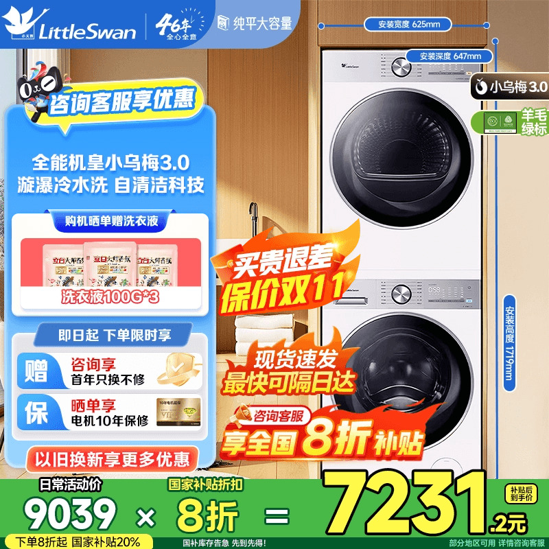 小天鹅轻享版12KG洗烘套装