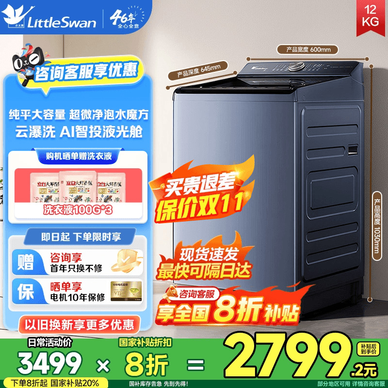 小天鹅12KG水魔方波轮全自动大容量变频洗脱一体洗衣机TB12U21