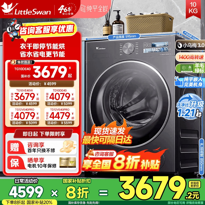 小乌梅3.0纯平全嵌全国国补8折