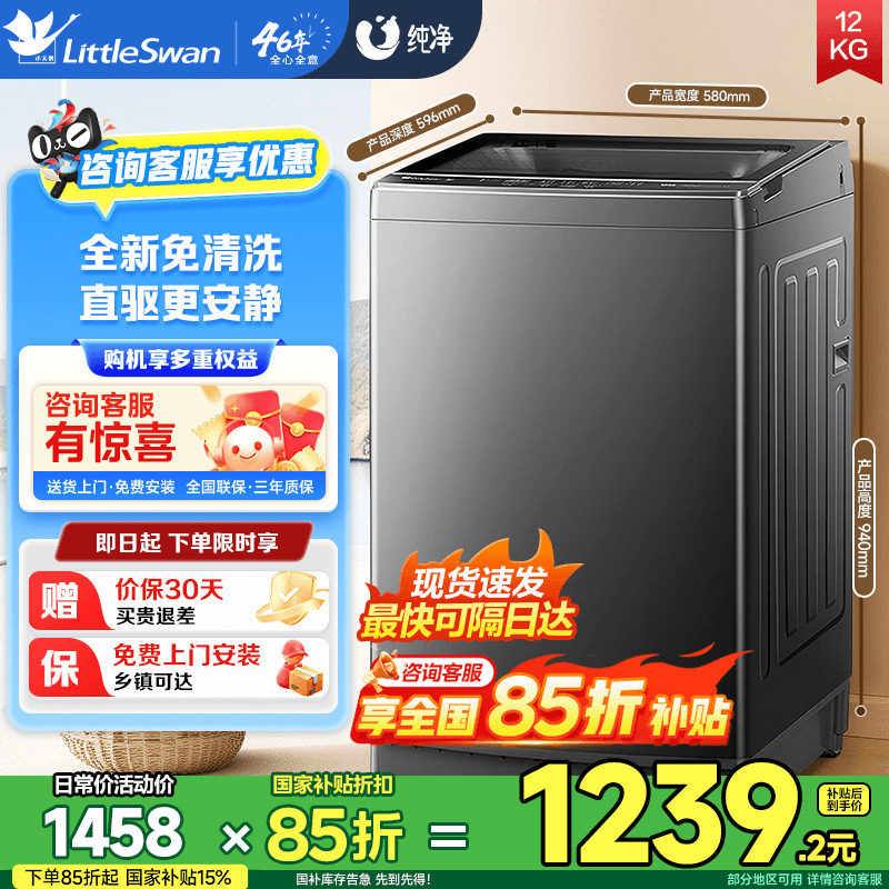 [纯净]小天鹅除螨波轮家用租房12KG大容量全自动变频洗衣机18