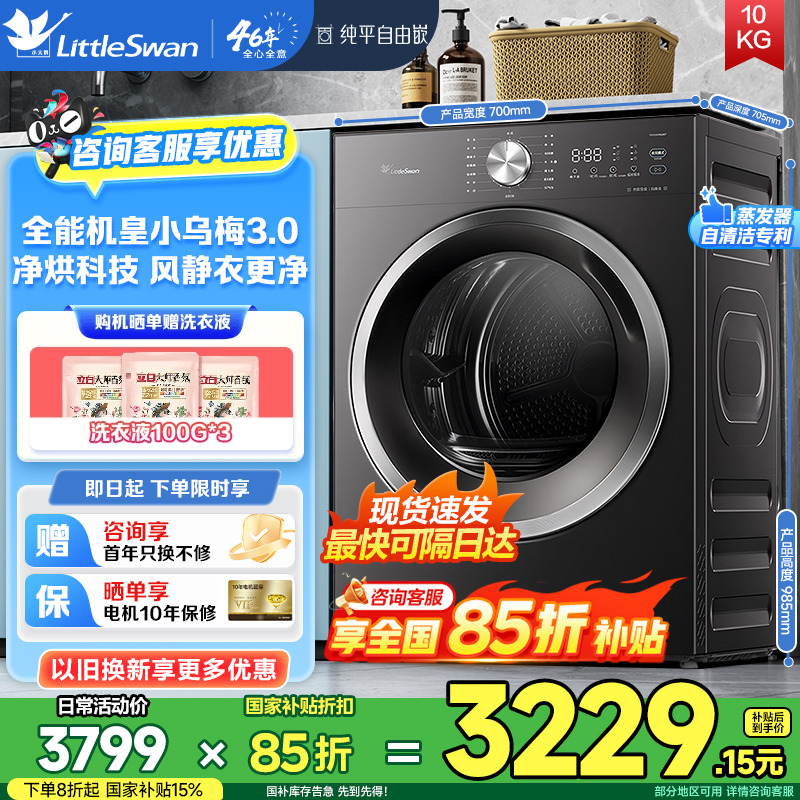 [纯平全嵌]小天鹅烘干机家用全自动10KG变频热泵干衣机TH10VH628T