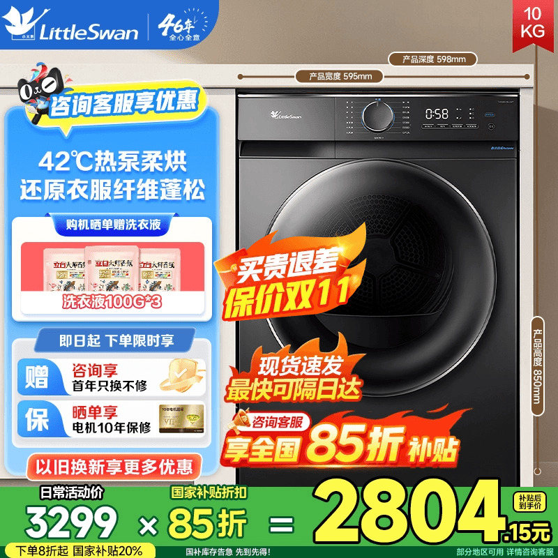 小天鹅滚筒烘干衣机10KG全自动