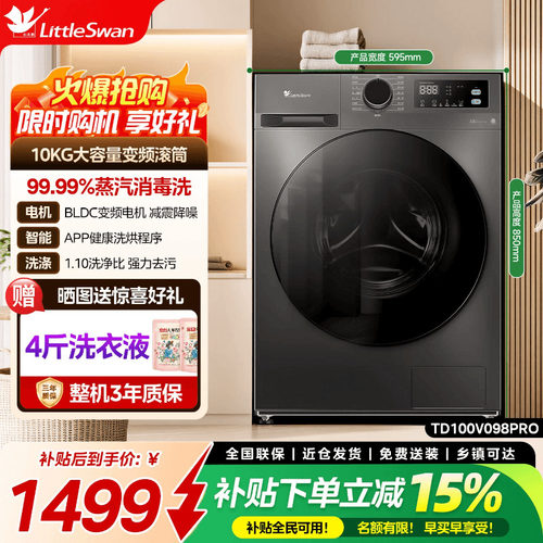小天鹅全自动洗烘一体除菌家用