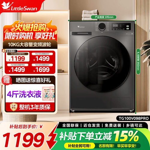 小天鹅洗衣机家用全自动快洗波轮洗衣机10kg自动断电 TB10V28DT