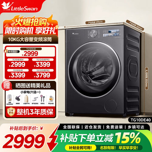 小乌梅3.0洗衣机全国补贴下单