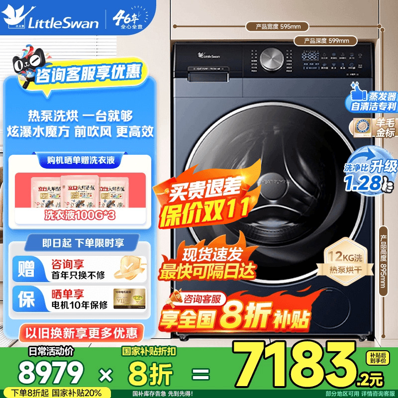 家用滚筒全变频烘干洗衣机