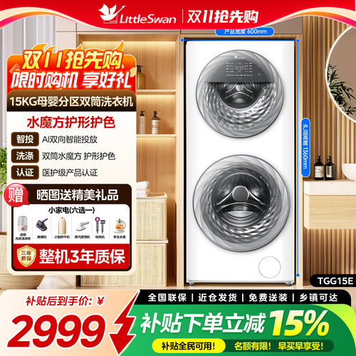 小天鹅15KG全自动家用滚筒洗衣机